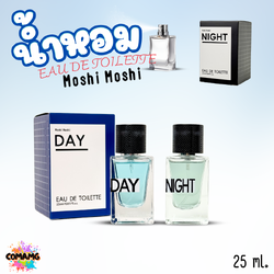 น้ำหอมโมชิโมชิ น้ำหอมผู้ชาย Moshi Moshi กลิ่นหอม สำหรับใช้ในทุกๆวัน ขนาด 25 ml.
