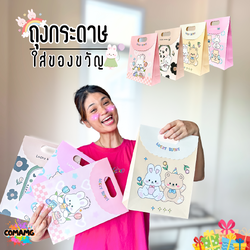 ถุงกระดาษใส่ของขวัญ มีหูหิ้วและตัวแปะปิดปากถุง ลายการ์ตูนน่ารัก พร้อมส่งค่ะ