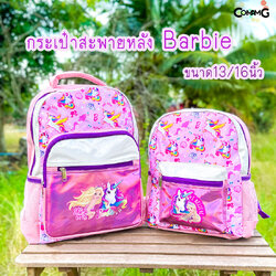 กระเป๋าสะพายหลังบาร์บี้ ยูนิคอน เป้ กระเป๋านักเรียน ขนาด 13/16 นิ้ว (Barbie unicord) Smiggle ลิขสิทธิ์แท้