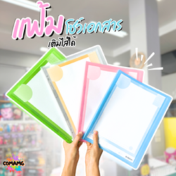 Elephant แฟ้มโชว์เอกสาร รุ่นSF01 ขนาด A4 มีหลากหลายสี พร้อมส่ง ออกบิลได้