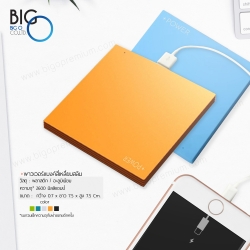 Square Power Bank (พาวเวอร์แบงค์ทรงสี่เหลี่ยม)