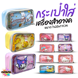 กระเป๋าใส่เครื่องสำอางค์ มีซิปรูดเปิดได้กว้าง ลายการ์ตูนน่ารัก ลิขสิทธิ์แท้100% พร้อมส่ง