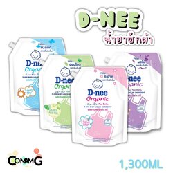 D-nee น้ำยาซักผ้าเด็ก ดีนี่ ขนาด1300มล 1ถุง ผลิตภัณฑ์ซักผ้าเด็กดีนี่ Dnee