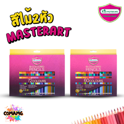 Master art ดินสอสี สีไม้ มาสเตอร์อาร์ต แบบ2หัว1แท่ง พรีเมี่ยมเกรด แบบ60-72สี พร้อมจัดส่ง