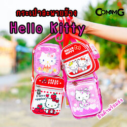 กระเป๋าเด็ก กระเป๋าคิตตี้ กระเป๋าสะพายคิตตี้ สะพายข้างคิตตี้ กระเป๋าkitty (HELLO KITTY) พร้อมส่ง