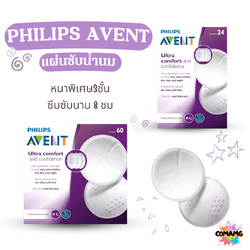 Philips Avent แผ่นซับน้ำนม ชนิดใช้ครั้งเดียว แพ็ค24/60ชิ้น พร้อมส่ง