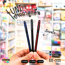 ปากกาลูกลื่น Uni Jetstream101 รุ่นSX-101 แบบฝาปิด ขนาด0.5/0.7/1.0มม หมึกสีดำ/น้ำเงิน/แดง พร้อมส่งค่ะ