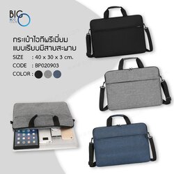 กระเป๋าโน๊ตบุ๊ค สะพายไหล่ 15 นิ้ว