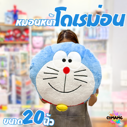 หมอนตุ๊กตาโดเรมอน หมอนหน้าโดราเอมอน (Doraemon) ขนาด20นิ้ว พร้อมส่ง