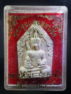 รหัสสินค้า พระมีกล่อง 310 พระขุนแผนมหาโชค รุ่นแรก หลวงปู่คำนึง ปัญญาทีโป วัดบ้านโดนเอาว์