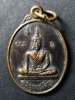 รหัสสินค้า เหรียญพระพุทธ 010 เหรียญพระพุทธรังสีญา วัดสามัคคีธรรม ตำบลพุแค อำเภอเมือง จังหวัดสระบุรี สร้างปี 2539 ที่ระลึกในงานผูกพัทธสีมา