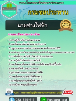 #แนวข้อสอบนายช่างไฟฟ้า กรมชลประทาน NEW