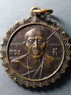 รหัสสินค้า เหรียญคณาจารย์ 283 เหรียญหลวงปู่ครูบาดวงดี วัดท่าจำปี อำเภอสันป่าตอง จังหวัดเชียงใหม่
