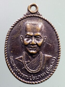 รหัสสินค้า เหรียญคณาจารย์ 7261 เหรียญพระครูสุวรรณประภาต หลวงปู่ทอง วัดธาตุสว่างโนนยาง ตำบลกุดสระ อำเภอเมือง จังหวัดอุดรธานี สร้างปี 2540