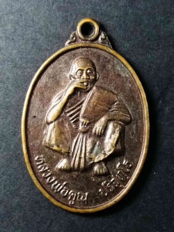 รหัสสินค้า นครราชสีมา 082 เหรียญหลวงพ่อคูณ วัดบ้านไร่ รุ่นคูณตลอดกาล ที่ระลึกสร้างศาลาการเปรียญ วัดสุนทรนิเวศน์ ตำบลหนองแก้ว อำเภอเมือง จังหวัดร้อยเอ็ด หายากสร้างน้อย