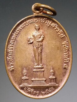 รหัสสินค้า พระมหากษัตริย์ และบุคคลสำคัญ 132 เหรียญพระจุลจอมเกล้าเจ้าอยู่หัวรัชกาลที่ 5 หลวงพ่อเพชร ที่ระลึกสร้างแท่นพระบรมราชานุสาวรีย์ ปี 2545