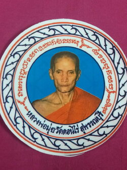 รหัสสินค้า เครื่องราง ล็อกเก็ต ภาพถ่าย 178 สติ๊กเกอร์ติดรถยนต์หลวงพ่อมุ่ย วัดดอนไร่ ออกวัดหนองบัวทอง ตำบลกระเสียว อำเภอสามชุก จังหวัดสุพรรณบุรี สร้างปี 2536 จำนวน 2 แผ่น