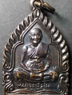 รหัสสินค้า ชลบุรี 008 เหรียญหลวงปู่ม่น วัดเนินตามาก อำเภอพนัสนิคม จังหวัดชลบุรี สร้างปี 2537 รุ่นมั่งมีศรีสุข ตอกโค๊ต