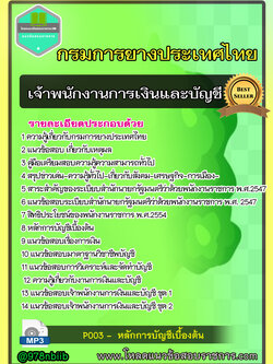 update แนวข้อสอบ เจ้าพนักงานการเงินและบัญชี การยางแห่งประเทศไทย