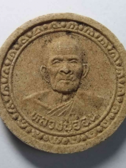 รหัสสินค้า พิษณุโลก 005 พระผงจันทร์ลอยรูปเหมือน หลวงปู่อ่อน วัดเนินมะเกลือ อำเภอวังทอง จังหวัดพิษณุโลก