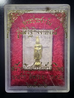 รหัสสินค้า พระมีกล่อง 383 พระประจำวันพุธเนื้อผง ที่ระลึกสร้างอุโบสถวัดหัวลำโพง บางรัก สี่พระยา กรุงเทพฯ หลวงปู่วิเวียร วัดดวงแข ร่วมปลุกเสก