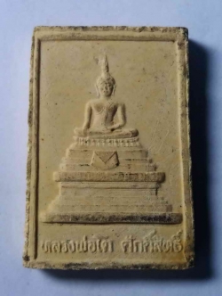 รหัสสินค้า พระเนื้อดิน เนื้อผง เนื้อว่าน 061 พระผงพิมพ์พระพุทธหลวงพ่อโตศักดิ์สิทธิ์ หลังพระครูนิเทศปิยธรรม (หลวงพ่อทองเปลว) วัดหนองขอน อำเภอชุมแสง จังหวัดนครสวรรค์ ด้านหลังมีเส้นเกศา