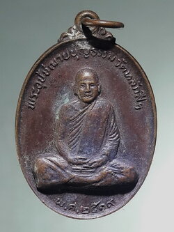 รหัสสินค้า เหรียญคณาจารย์ 7497 เหรียญรูปไข่นั่งเต็มองค์ พระอุปัชฌาย์บุญธรรม วัดหลักสี่ฯ สร้างปี 2519 คณะศิษย์สร้างบูชาพระคุณ พระเก่า ปีลึก หายาก สภาพสวยสมบูรณ์