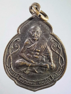 รหัสสินค้า เหรียญคณาจารย์ 1058 เหรียญหลวงพ่อพัฒน์ ที่ระลึกสร้างศาลาการเปรียญ วัดหนองเจ็กหลี อำเภอตาคลี จังหวัดนครสวรรค์ สร้างปี 2527