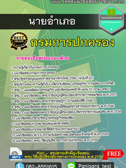 แนวข้อสอบนายอำเภอ NEW