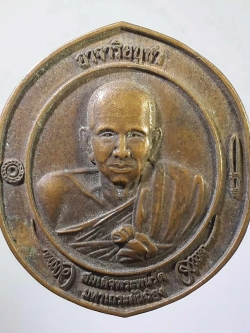 รหัสสินค้า พระมหากษัตริย์ และบุคคลสำคัญ 104 เหรียญสมเด็จพนรัต มหาเถรคันฉ่อง พระอาจารย์ในสมเด็จพระนเรศวรมหาราช สำนักวัดป่าแก้ว พระรายการนี้ให้เช่าบูชาแล้ว