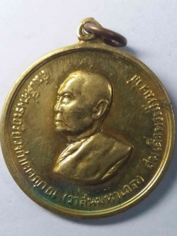 รหัสสินค้า วัดไทยในต่างประเทศ 001 เหรียญสมเด็จพระอริยวงศาคตญาณ วาสนมหาเถระ สมเด็จพระสังฆราช ที่ระลึกเสด็จวัดไทยในนครลอสแองเจลิส สหรัฐอเมริกา สร้างปี 2518 เนื้อทองฝาบาตร