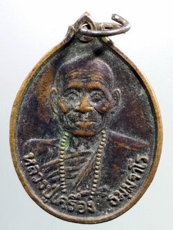 รหัสสินค้า เหรียญคณาจารย์ 7347 เหรียญหลัง ภปร. หลวงปู่เครื่อง วัดเทพสิงหาร จังหวัดอุดรธานี