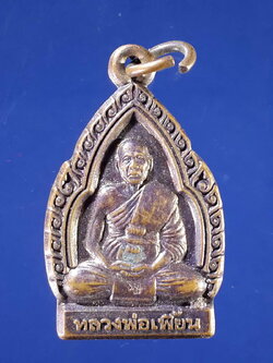 FB 53 เหรียญหลวงพ่อเพี้ยน วัดเกริ่นกฐิน จังหวัดลพบุรี สร้างปี 2557 ตอกโค๊ต บล็อควงเดือน