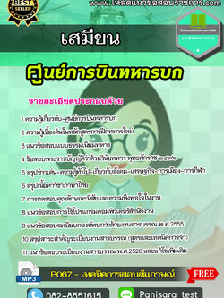 แนวข้อสอบ เสมียน ศูนย์การบินทหารบก