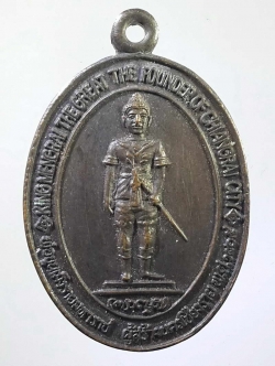 รหัสสินค้า พระมหากษัตริย์ และบุคคลสำคัญ 088 เหรียญพ่อขุนเม็งรายมหาราช ผู้สร้างนครเชียงราย หลังพระบรมธาตุเจ้าดอยตุง เหนือสุดยอดในสยาม