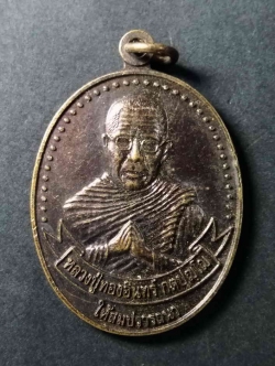 รหัสสินค้า เหรียญคณาจารย์ 118 เหรียญหลวงปู่ทองอินทร์ วัดมหาเจดีย์ชัยมงคล (ผาน้ำย้อย) ตำบลผาน้ำย้อย อำเภอหนองพอก จังหวัดร้อยเอ็ด สร้างปี 2553 พระรายการนี้ให้เช่าบูชาแล้ว