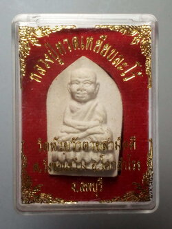 รหัสสินค้า พระมีกล่อง 152 หลวงปู่ทวดเนื้อผง วัดห้วยวัวตายสามัคคี ตำบลวังขอนขว้าง อำเภอโคกสำโรง จังหวัดลพบุรี