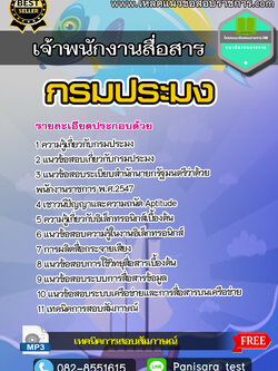 แนวข้อสอบ เจ้าพนักงานสื่อสาร กรมประมง