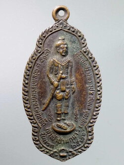 รหัสสินค้า พระมหากษัตริย์และบุคคลสำคัญ 294 เหรียญเจ้าฟ้าฮ่ามกุมาร ปฐมผู้ครองนครลับแล ที่ระลึกสร้างพระรูป ปี 2526