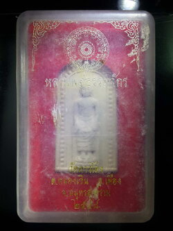 รหัสสินค้า พระมีกล่อง 420 พระผงหลวงพ่อธรรมจักร วัดดาวโด่ง อำเภอเมือง จังหวัดสมุทรสงครามสร้างปี 2548 พิมพ์ใหญ่