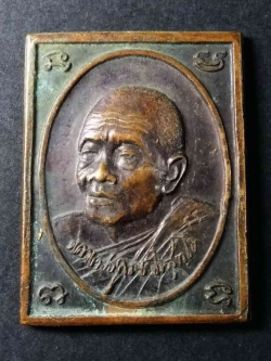 รหัสสินค้า นครราชสีมา 070 เหรียญสี่เหลี่ยมข้างยันต์ นะมะพะทะ หลวงพ่อคูณ วัดบ้านไร่ จังหวัดนครราชสีมา สร้างปี 2536