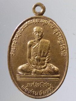 Antig Pim 407 เหรียญพ่อท่านจันทร์ วัดท่าข้าม หัวแหลม อำเภอพุนพิน จังหวัดสุราษฎร์ธานี หลังเจ้าพ่อพระยาท่าข้าม ทรงไว้ซึ่งอิทธิฤทธิ์และเมตตา