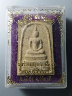 รหัสสินค้า พระมีกล่อง 064 พระสมเด็จเนื้อผงพิมพ์หลังอุ หลวงปู่หลักคำ (พระครูปรีชาชินวงศาจารย์) วัดกลางเมืองเก่า อำเภอเมือง จังหวัดชัยภูมิ รุ่นสร้างกุฏิ ปี 2538