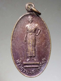 รหัสสินค้า พระมหากษัตริย์ และบุคคลสำคัญ 141 เหรียญท้าวสุรนารี (ย่าโม) รุ่นฉลองเจดีย์วัดศาลาลอย อำเภอเมือง จังหวัดนครราชสีมา สร้างปี 2546 พระรายการนี้ให้เช่าบูชาแล้ว