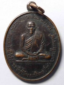 รหัสสินค้า นครศรีธรรมราช 001 เหรียญหลวงพ่อใส วัดสระไคร - หลวงปู่สังข์ วัดดอนตรอ ที่ระลึกครบรอบ 60 ปี โรงเรียนวัดสระไคร อำเภอเฉลิมพระเกียรติ จังหวัดนครศรีธรรมราช สร้างปี 2543 พระรายการนี้ให้เช่าบูชาแล้ว
