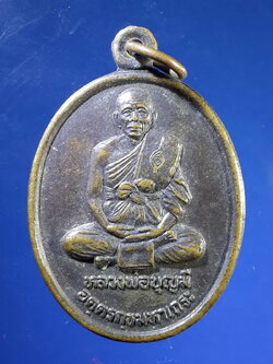 FB 03 เหรียญหลวงพ่อบุญมี วัดวาปีรัตนาราม อำเภอหนองโพ จังหวัดนครสวรรค์ ที่ระลึกอายุครบรอบ 72 ปี พระรายการนี้ให้เช่าบูชาแล้ว