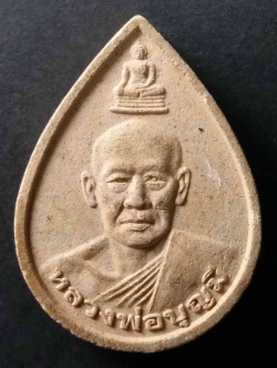 รหัสสินค้า ลพบุรี 014 พระผงหยดน้ำหลวงพ่อบุญมี วัดเขาสมอคอน อำเภอท่าวุ้ง จังหวัดลพบุรี สร้างปี 2553 ที่ระลึกงานบูรณะอุโบสถ