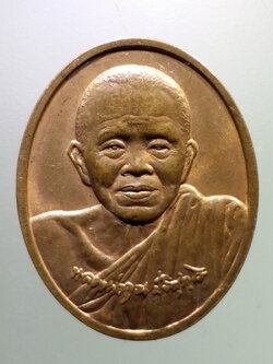 Antig LSD 092 เหรียญหลวงพ่อคูณ วัดบ้านไร่ รุ่นดีที่สุด ที่ระลึกครบรอบ 50 ปี บริษัท เสริมสุข บล็อกกองกษาปณ์ พระรายการนี้ให้เช่าบูชาแล้ว