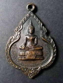 รหัสสินค้า สิงห์บุรี 021 เหรียญพระพุทธประทานพร หลังหลวงพ่อแพ วัดพิกุลทอง จังหวัดสิงห์บุรี สร้างปี 2524