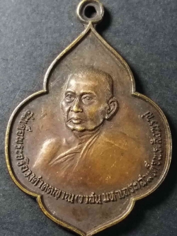 รหัสสินค้า นครศรีธรรมราช 004 เหรียญสมเด็จพระอริยวงศาคตญาณวาสน์มหาเถร สมเด็จพระสังฆราช เสด็จถวายผ้าพระกฐินพระราชทาน ณ.วัดพระมหาธาตุ จังหวัดนครศรีธรรมราช สร้างปี 2526 พระรายการนี้ให้เช่าบูชาแล้ว